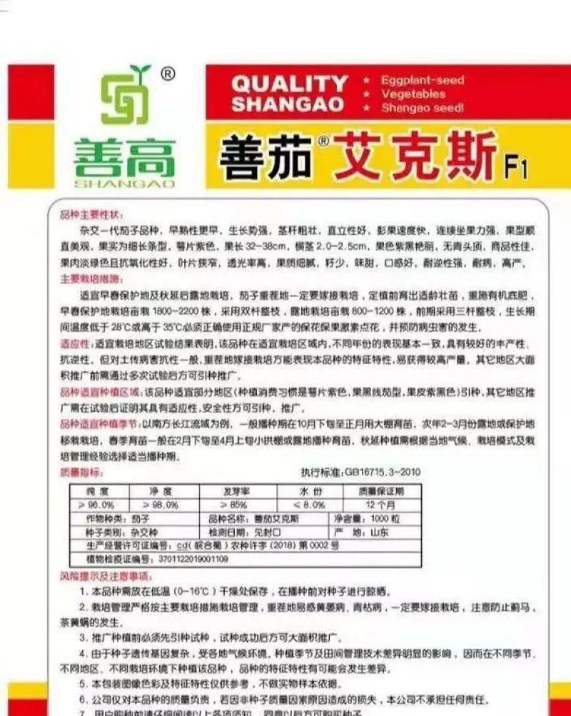 善茄艾克斯茄子种子1000粒，果色紫黑艳丽
