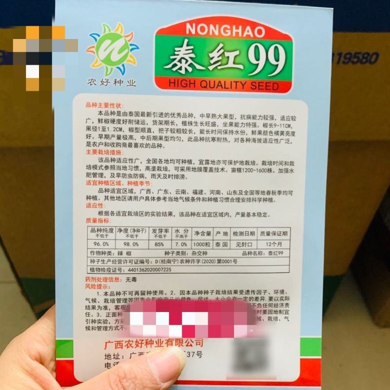 泰红99朝天椒种子1000粒
