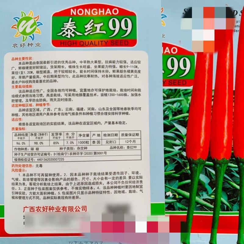 泰红99朝天椒种子1000粒