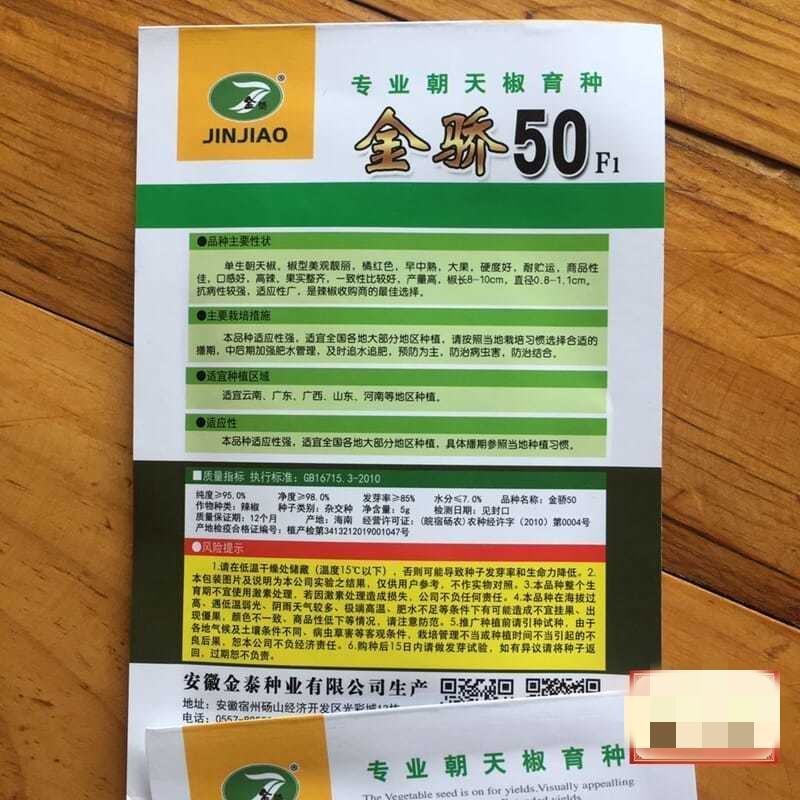 金椒30朝天椒种子1000粒
