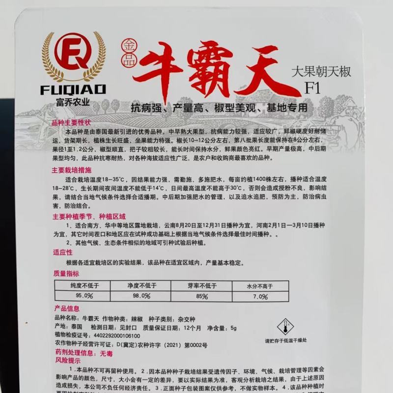 牛霸天朝天椒种子1000粒