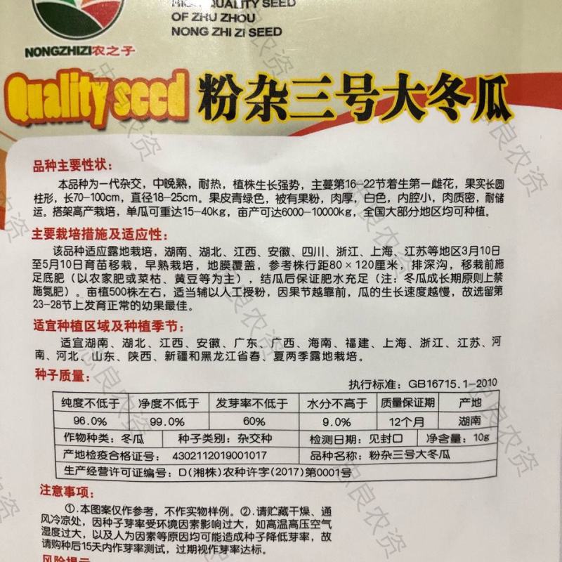 粉杂三号大冬瓜种子，10克，30到80斤