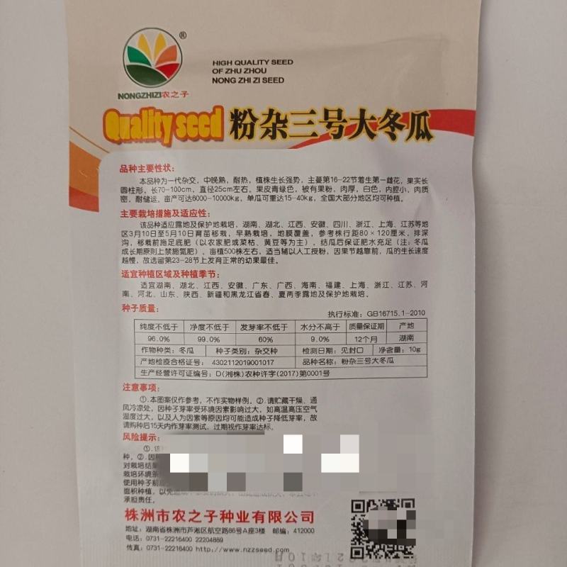 粉杂三号大冬瓜种子，10克，30到80斤