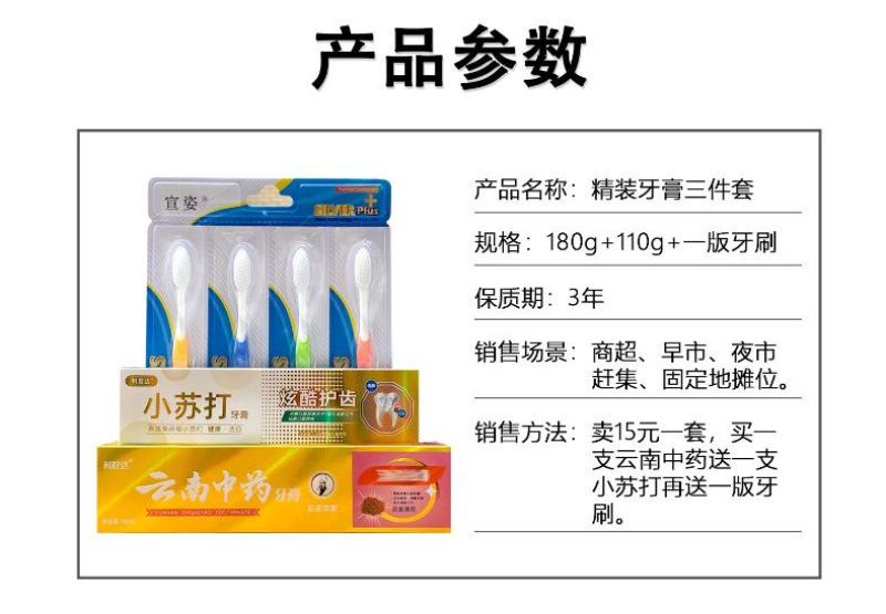 地摊热卖牙膏牙刷三件套批发云南中药牙膏小苏打牙膏送5支装