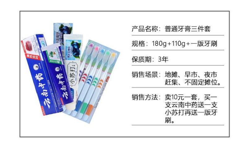 地摊热卖牙膏牙刷三件套批发云南中药牙膏小苏打牙膏送5支装