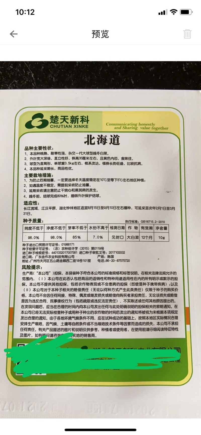 越冬白菜种子～北海道黄芯菜