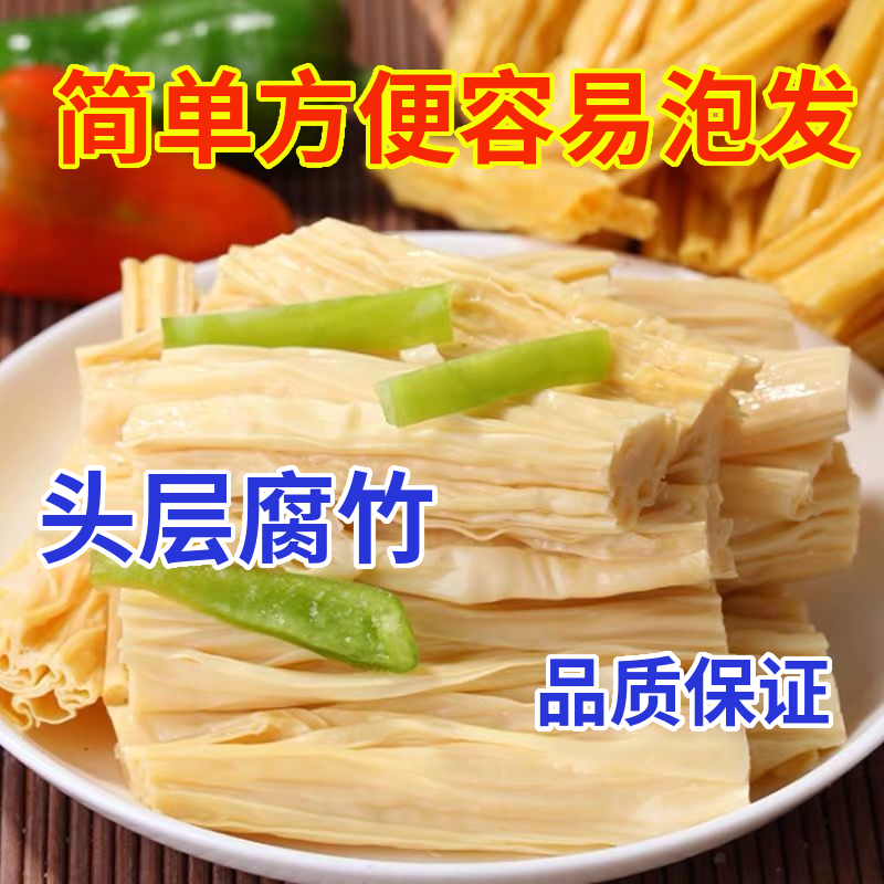 【包邮-8斤腐竹】热销8斤手工腐竹干腐竹批发包邮腐竹