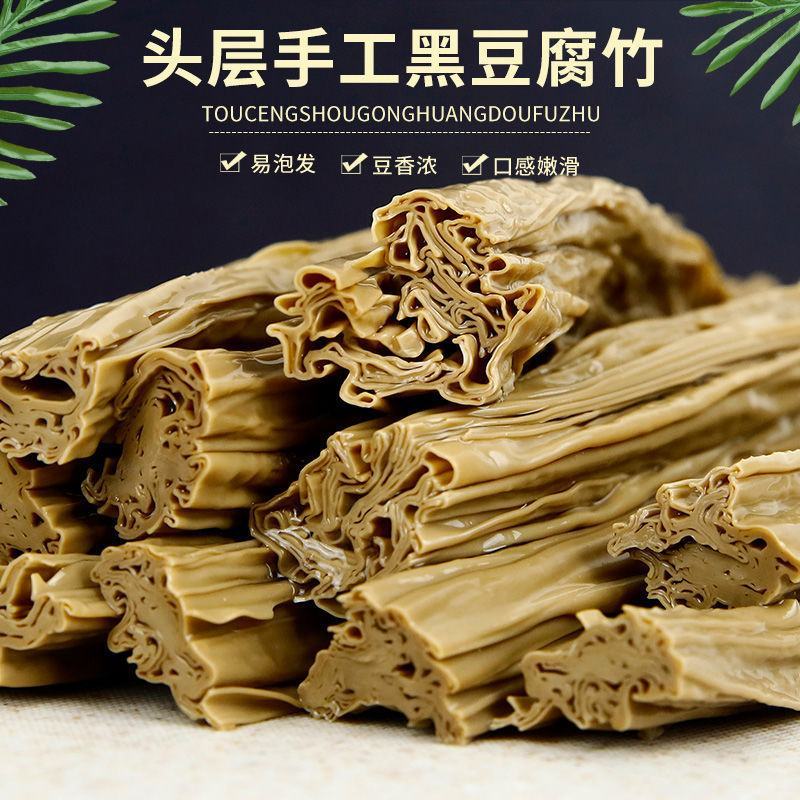 黑腐竹头层腐竹干货批发农家自制手工黑豆腐竹河南特产豆制品