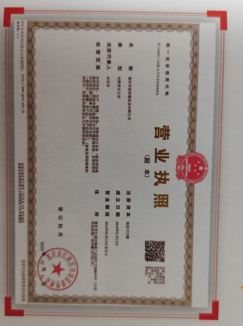 重庆火锅清油麻辣底料，楠火锅，刘一手合作厂家