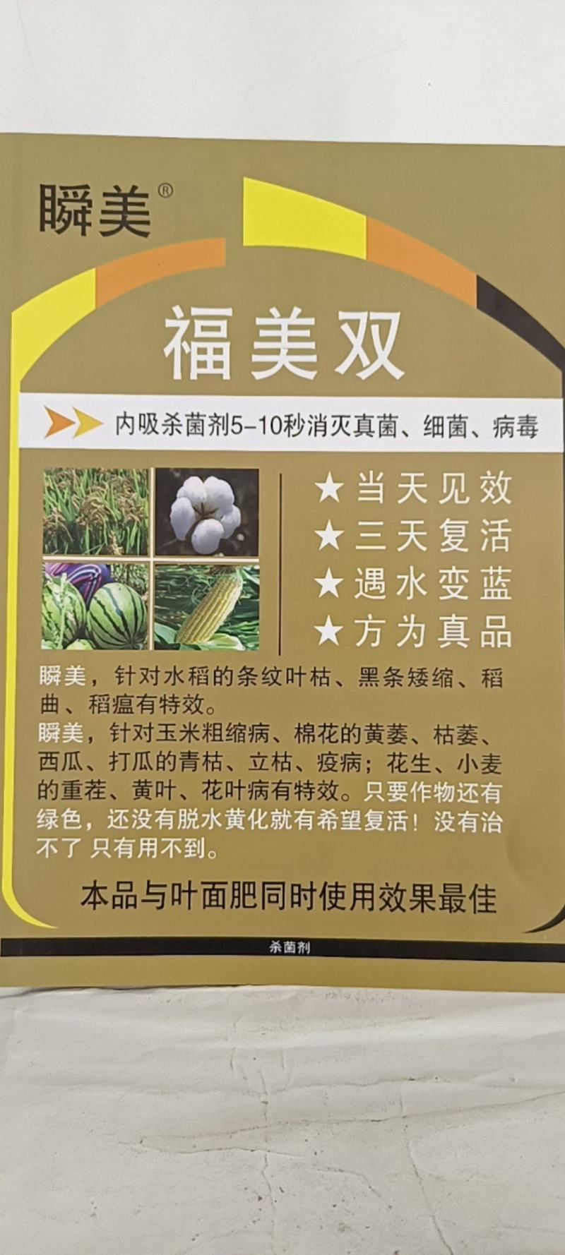 福美双瞬美内吸杀菌剂对稻瘟病青枯病立枯病都有很好的防效。