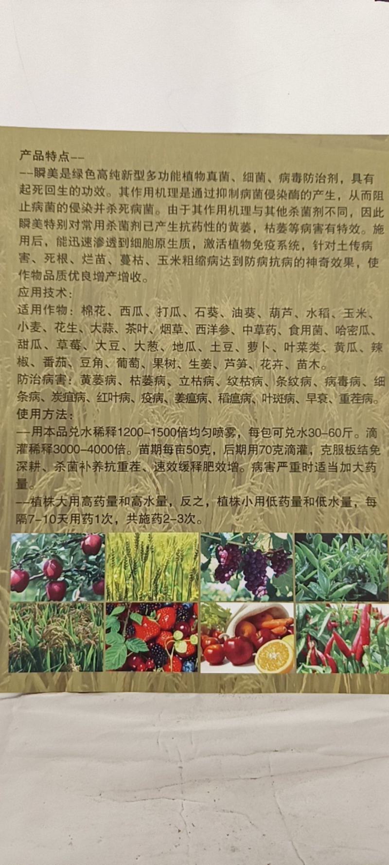 福美双瞬美内吸杀菌剂对稻瘟病青枯病立枯病都有很好的防效。