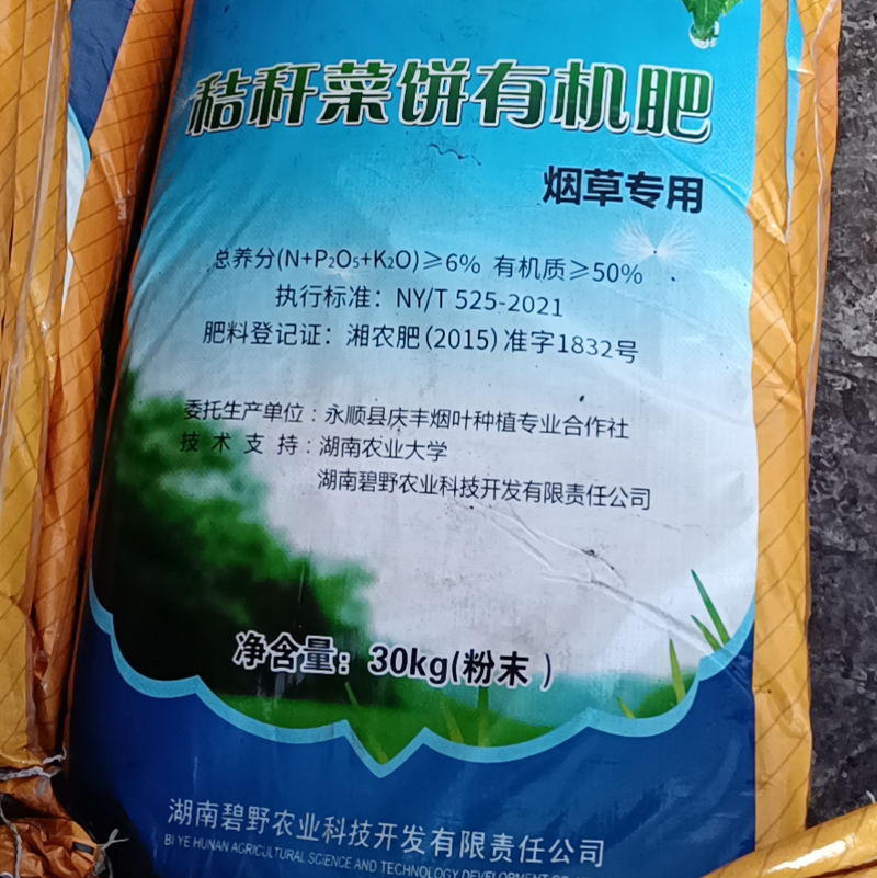 湘西烟草专用有机肥，现货9吨。量大价格可谈