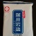 [推荐]湖北深井岩盐食用盐加碘盐海澡碘盐厂家直发