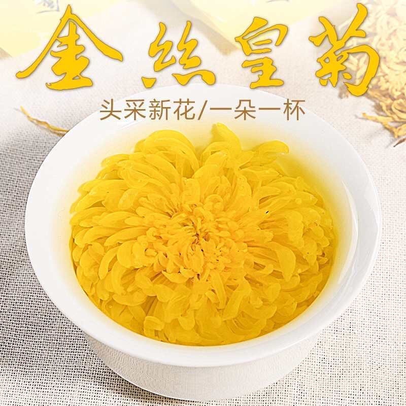 【金丝皇菊】金丝皇菊一朵一杯菊花茶基地直发欢迎采购