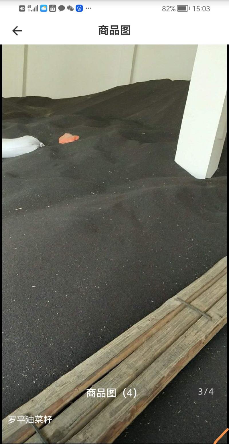 罗平油菜籽