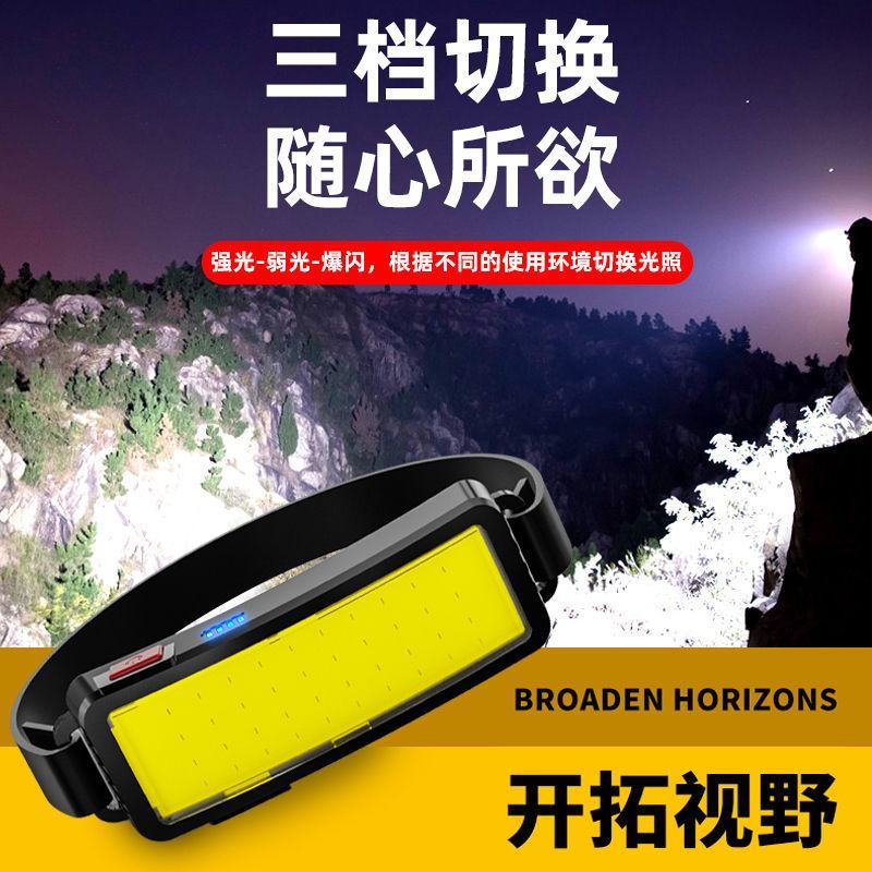 超亮头灯强光充电COB泛光散光大面积头戴维修工作灯户外l