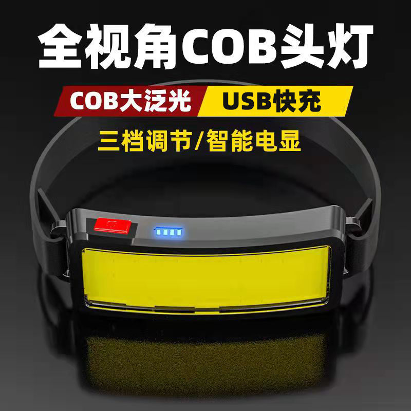 超亮头灯强光充电COB泛光散光大面积头戴维修工作灯户外l