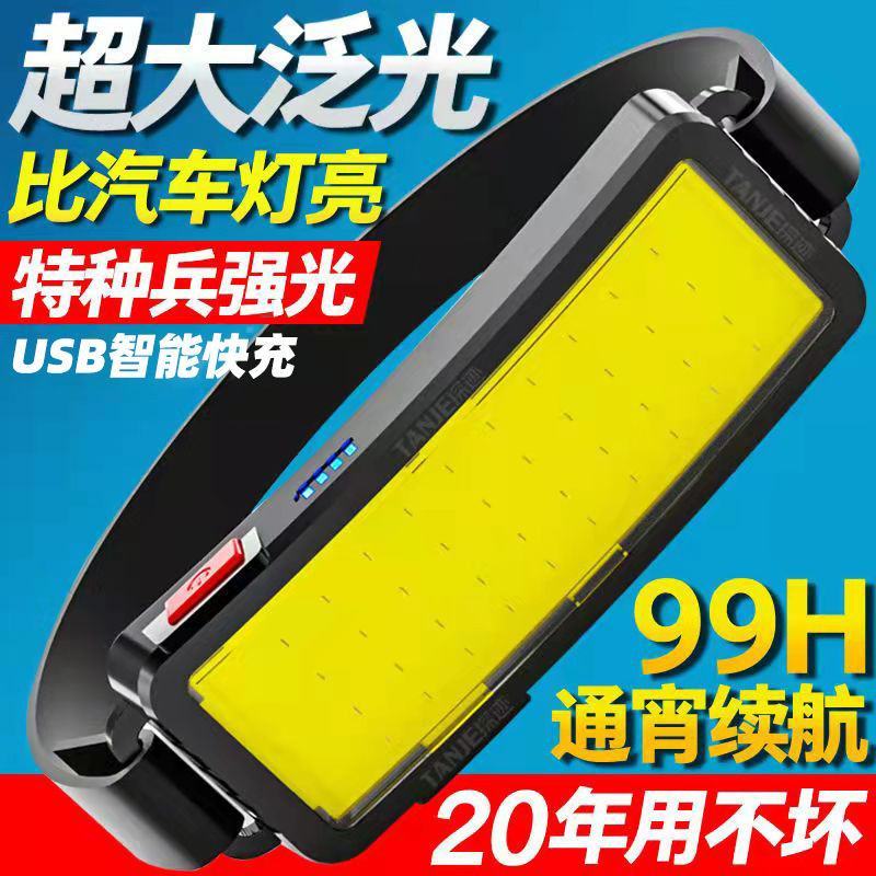 超亮头灯强光充电COB泛光散光大面积头戴维修工作灯户外l
