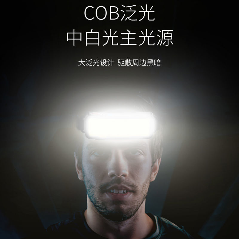 超亮头灯强光充电COB泛光散光大面积头戴维修工作灯户外l