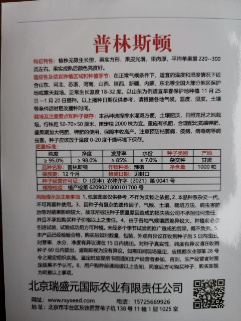 方椒种子，亮度好，产量高，适应岔口广泛抗病能力