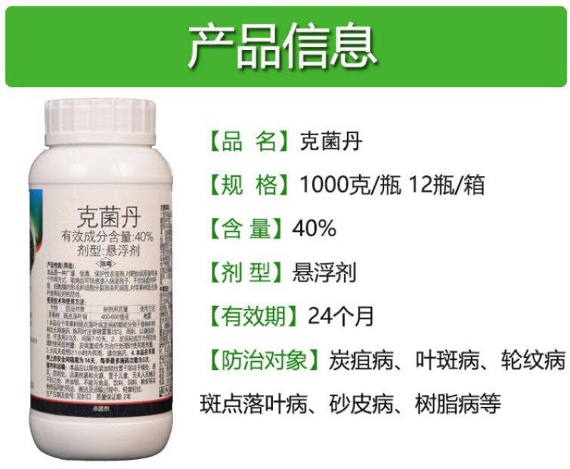 40%克菌丹树脂病炭疽病煤污病叶斑病轮纹病