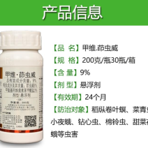甲维茚虫威农药杀虫剂蔬菜果树菜青虫吊丝虫卷叶螟甜菜夜蛾