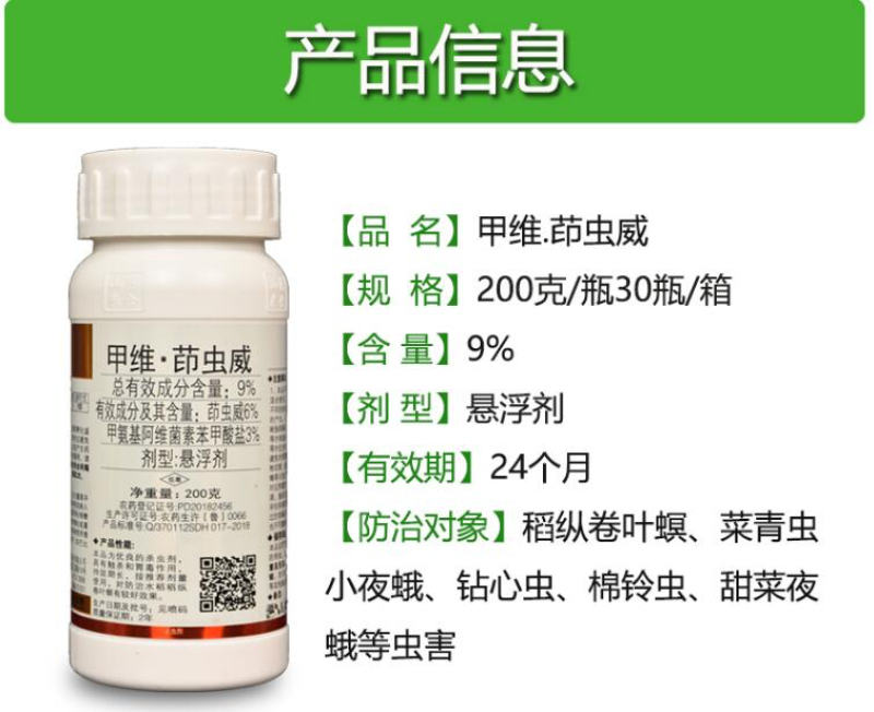 甲维茚虫威农药杀虫剂蔬菜果树菜青虫吊丝虫卷叶螟甜菜夜蛾
