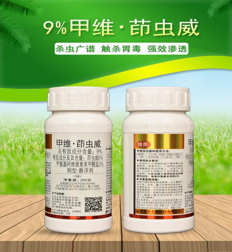 甲维茚虫威农药杀虫剂蔬菜果树菜青虫吊丝虫卷叶螟甜菜夜蛾