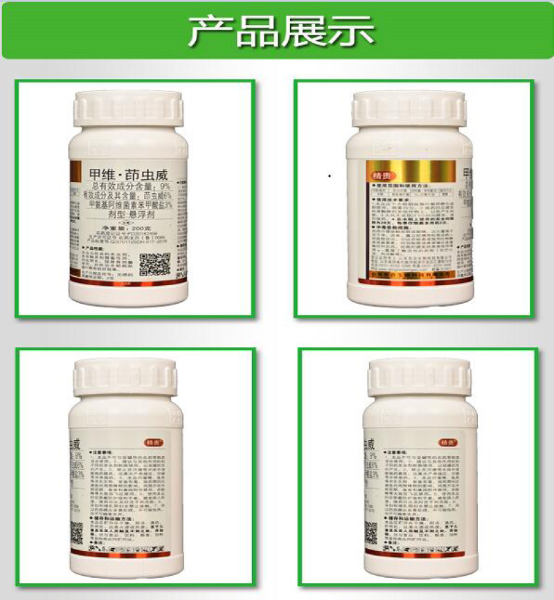 甲维茚虫威农药杀虫剂蔬菜果树菜青虫吊丝虫卷叶螟甜菜夜蛾