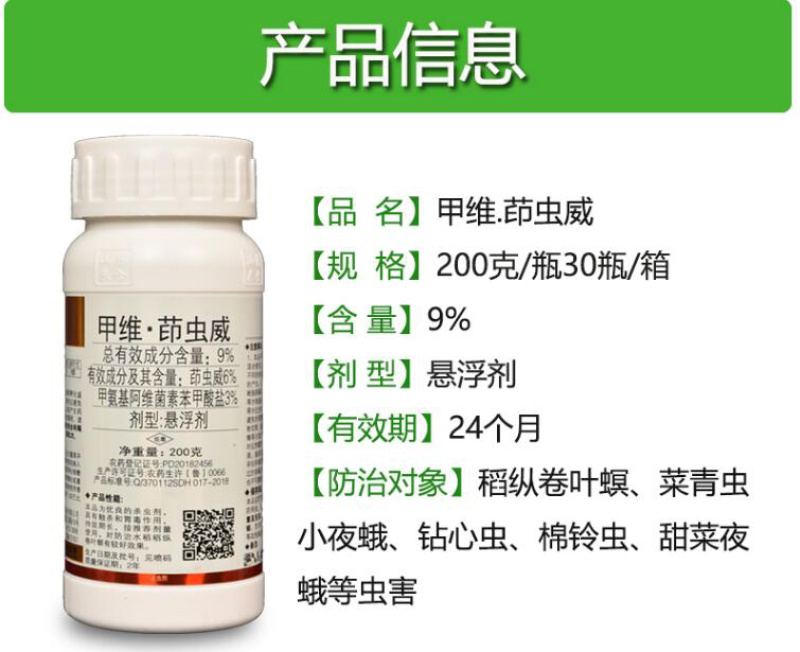 甲维茚虫威农药杀虫剂蔬菜果树菜青虫吊丝虫卷叶螟甜菜夜蛾