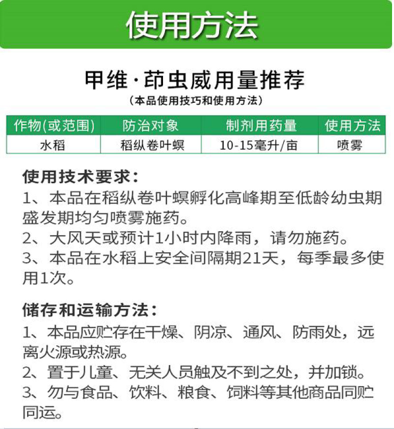 甲维茚虫威农药杀虫剂蔬菜果树菜青虫吊丝虫卷叶螟甜菜夜蛾