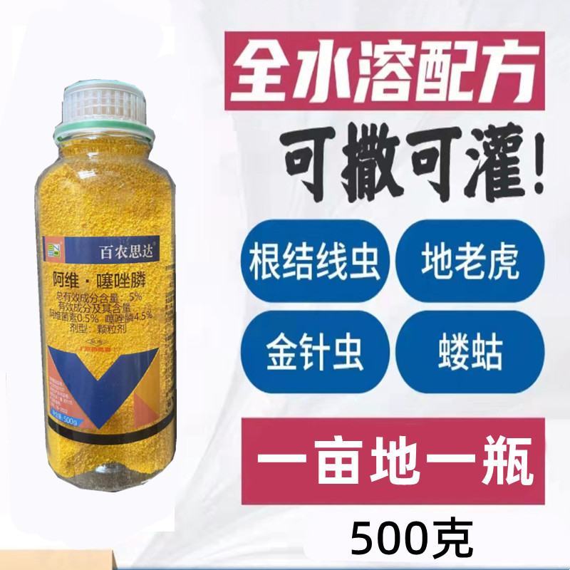 阿维噻唑膦根结线虫胞囊线虫根腐线虫茎线虫防治农药
