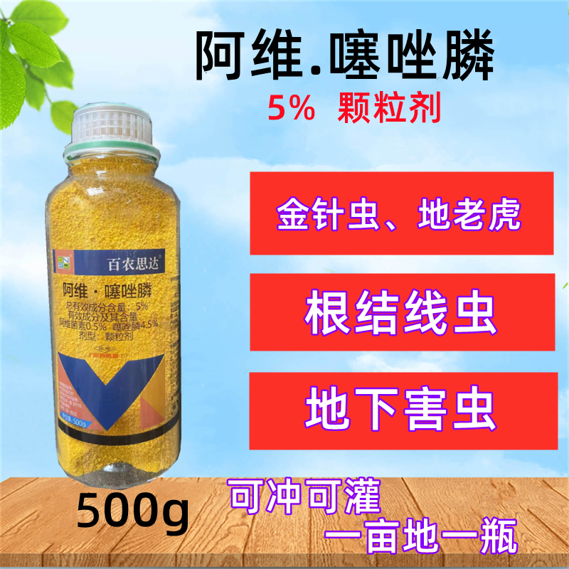 阿维噻唑膦根结线虫胞囊线虫根腐线虫茎线虫防治农药