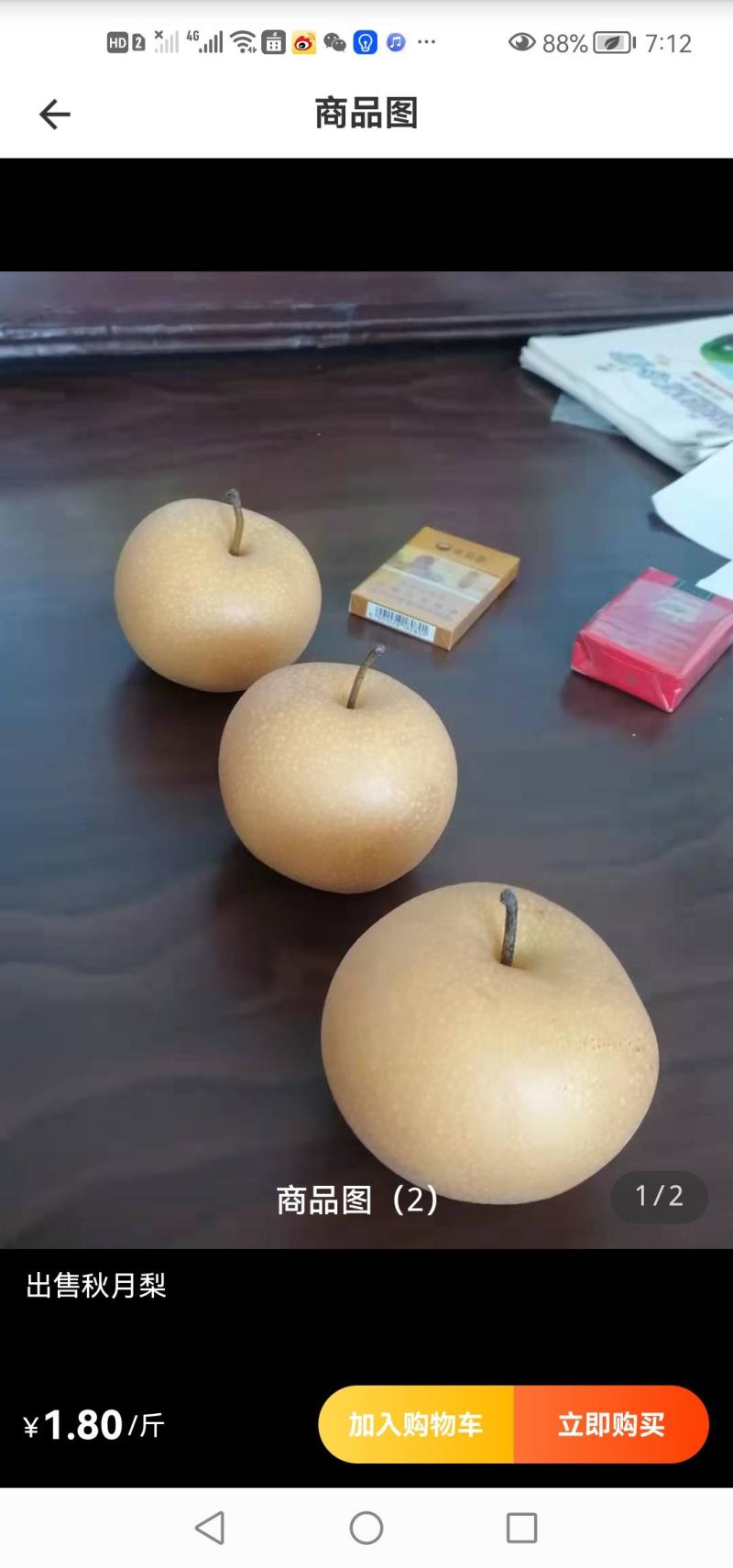 秋月梨