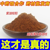 清化紫油桂粉肉桂中药材玉桂粉食用高山药用