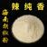 【特价三天】新品上市正在海南纯白胡椒粉农家自制白胡椒粉