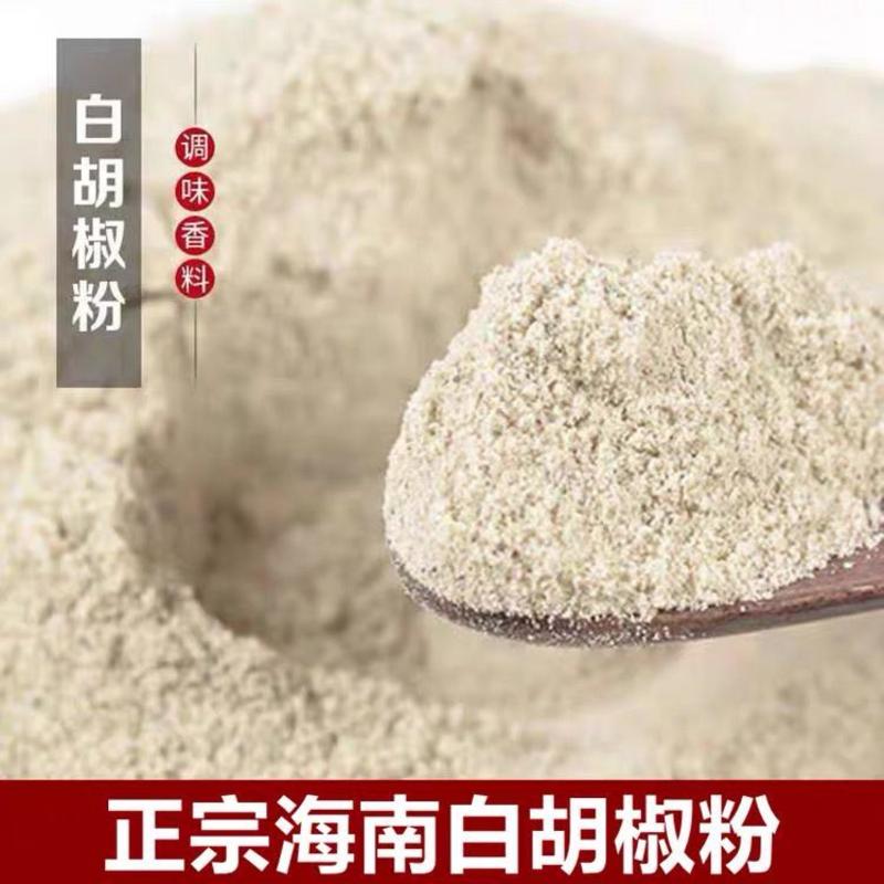【特价三天】新品上市正在海南纯白胡椒粉农家自制白胡椒粉