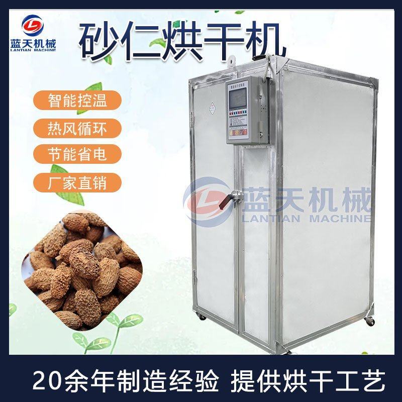 砂仁烘干机电加热小豆蔻春砂仁阳春砂缩沙蜜缩砂蕾干燥设备