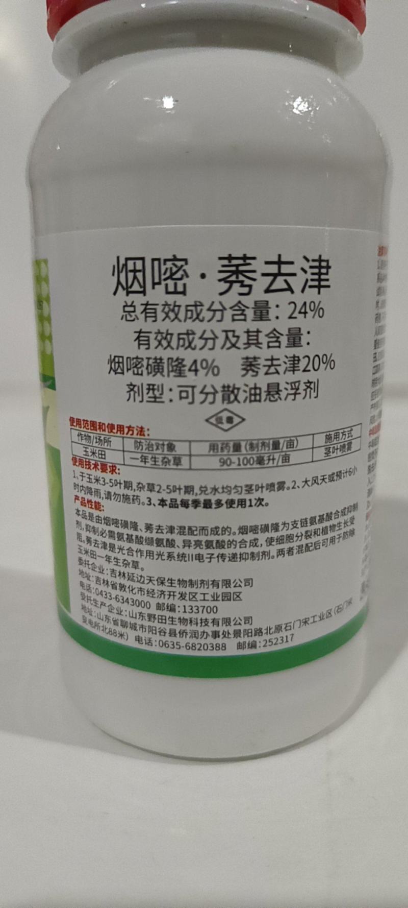 38硝灭氰草津对玉米田一年生禾阔杂草有很好的防除效果定向