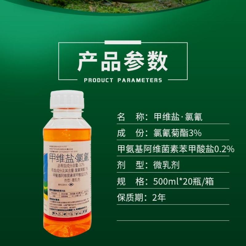 甲维盐氯氰3.2%菜钻心棉铃卷叶虫小菜蛾菜青虫果树蔬菜杀