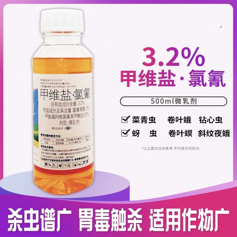 甲维盐氯氰3.2%菜钻心棉铃卷叶虫小菜蛾菜青虫果树蔬菜杀