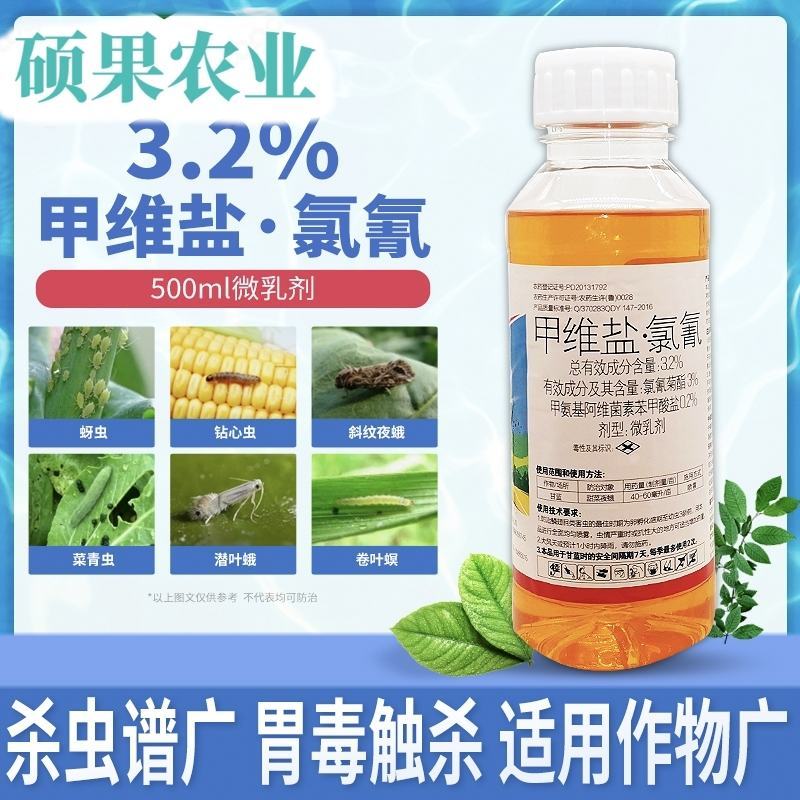 甲维盐氯氰3.2%菜钻心棉铃卷叶虫小菜蛾菜青虫果树蔬菜杀