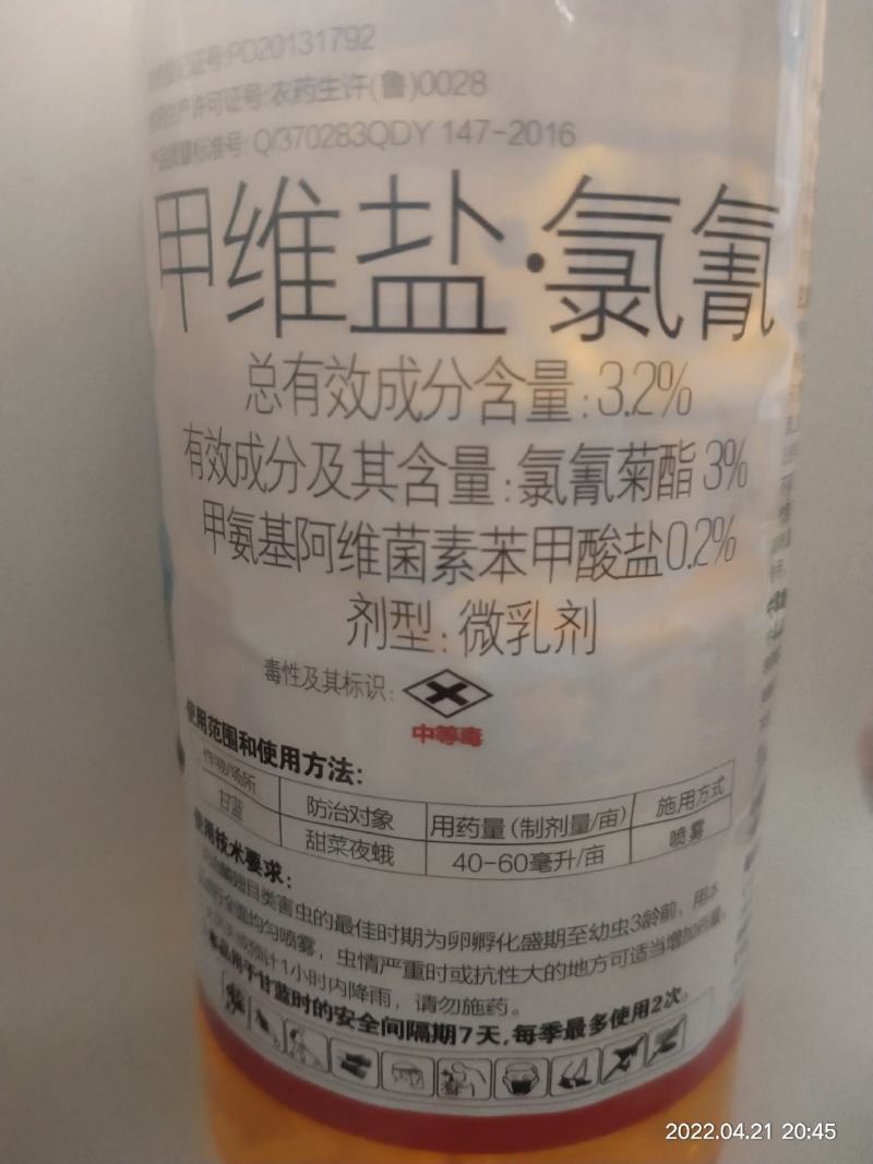 甲维盐氯氰3.2%菜钻心棉铃卷叶虫小菜蛾菜青虫果树蔬菜杀
