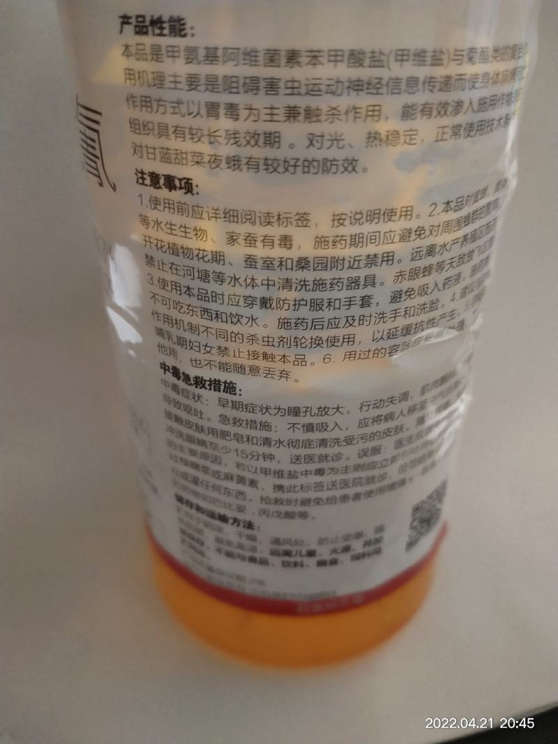 甲维盐氯氰3.2%菜钻心棉铃卷叶虫小菜蛾菜青虫果树蔬菜杀
