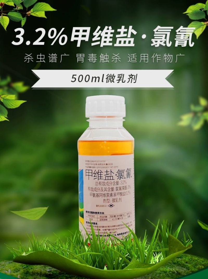 甲维盐氯氰3.2%菜钻心棉铃卷叶虫小菜蛾菜青虫果树蔬菜杀
