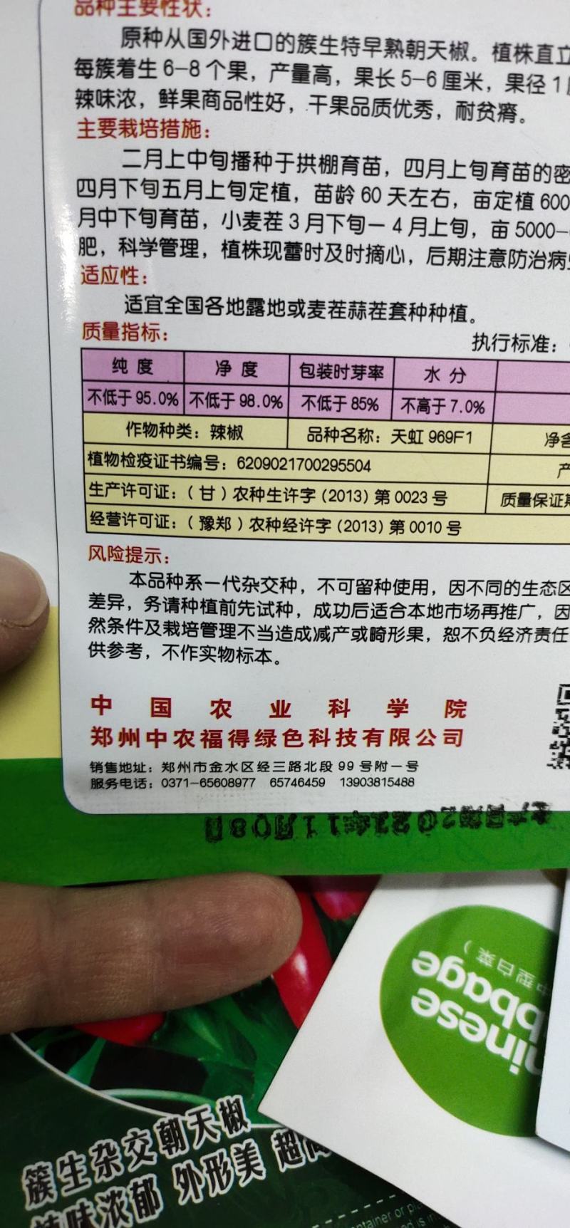 辣椒种子天虹969朝天椒早熟，详细介绍请看包装说明谢