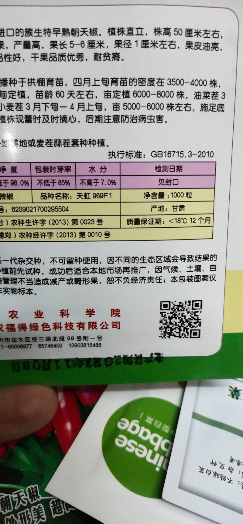 辣椒种子天虹969朝天椒早熟，详细介绍请看包装说明谢