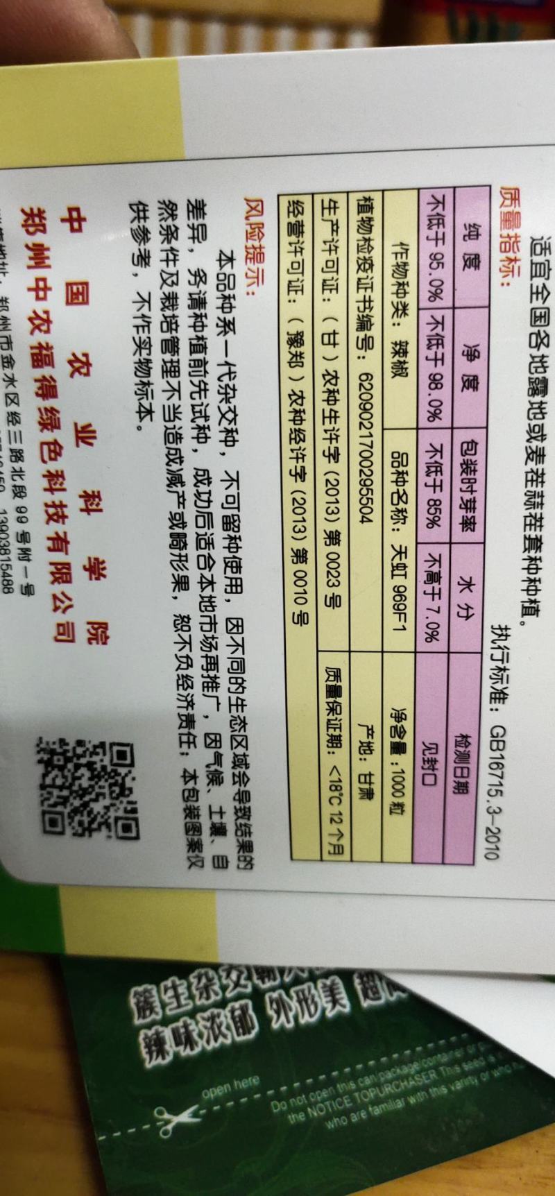 辣椒种子天虹969朝天椒早熟，详细介绍请看包装说明谢