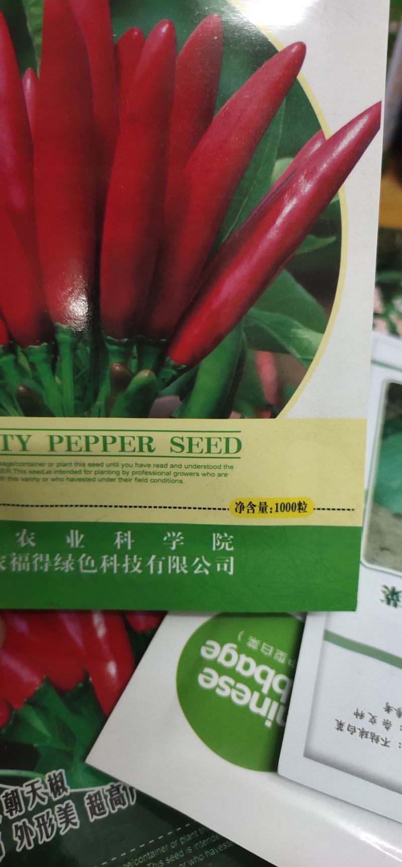 辣椒种子天虹969朝天椒早熟，详细介绍请看包装说明谢