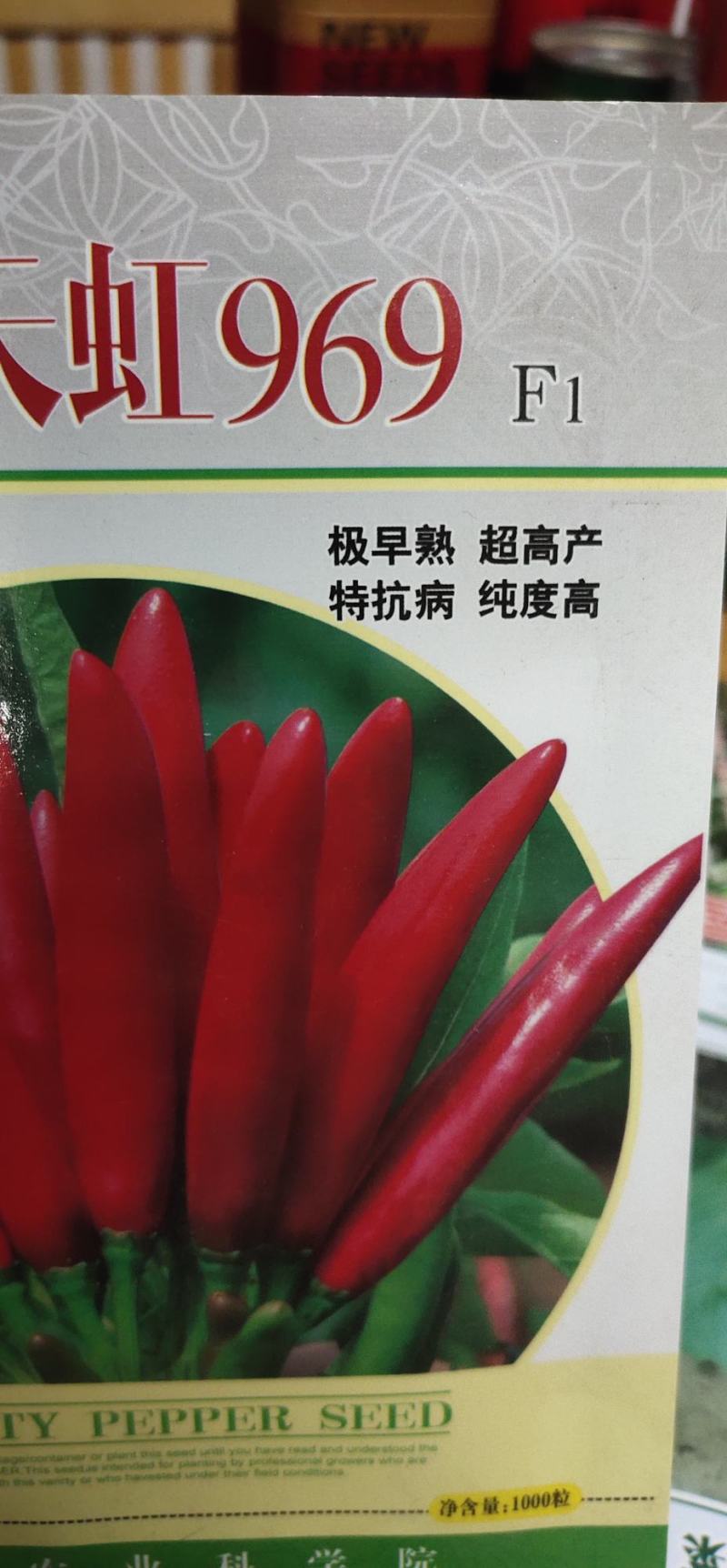 辣椒种子天虹969朝天椒早熟，详细介绍请看包装说明谢